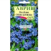 Gambar Hạt giống Hoa Lưu Ly (Forget Me Not) xanh